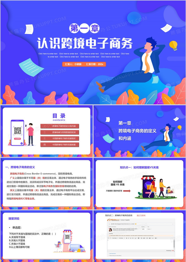 紫色科技风认识跨境电子商务PPT模板