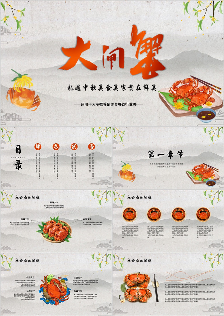 灰色水墨风大闸蟹美食PPT模板 