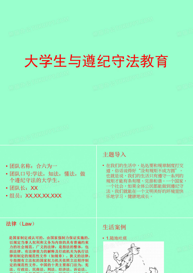 大学生与遵纪守法