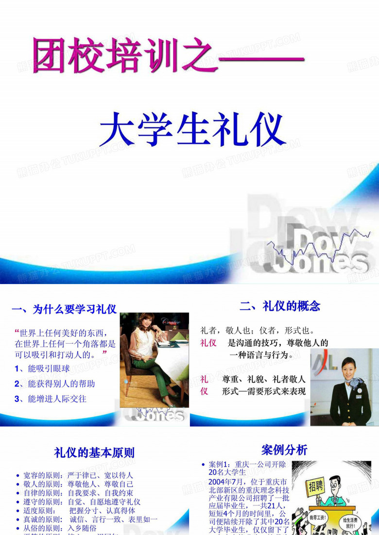 大学生礼仪