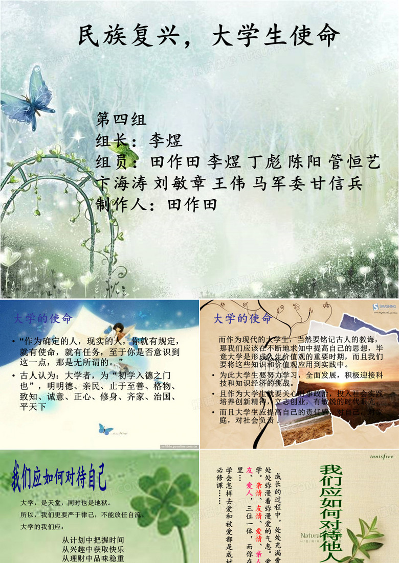 大学生使命