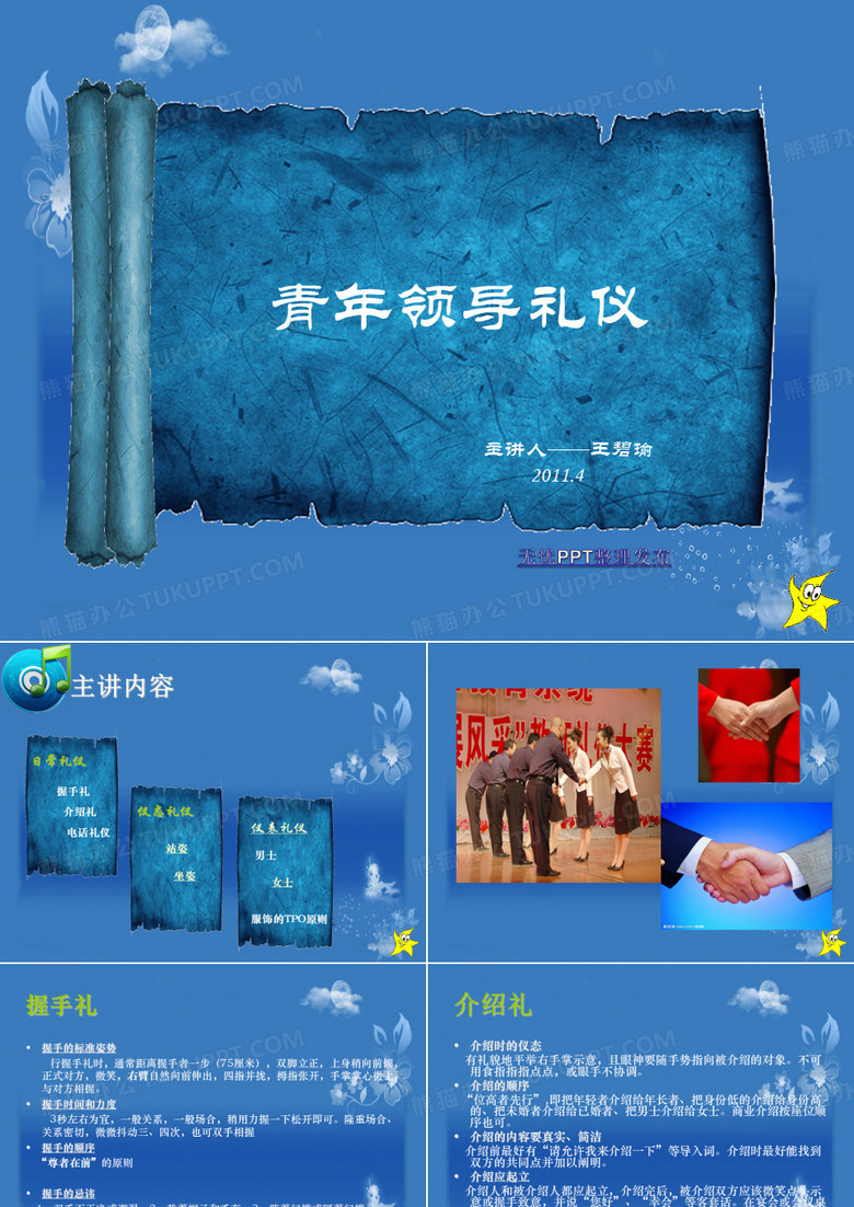 大学生礼仪