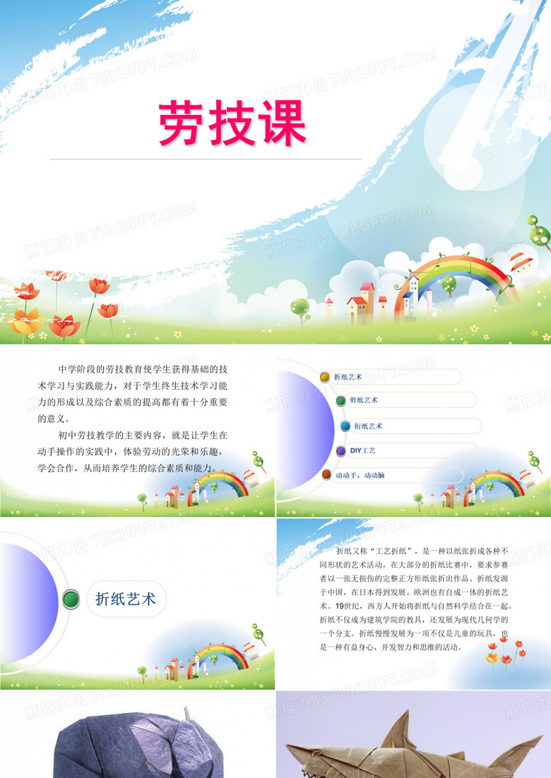 劳技课第一课[PPT课件]