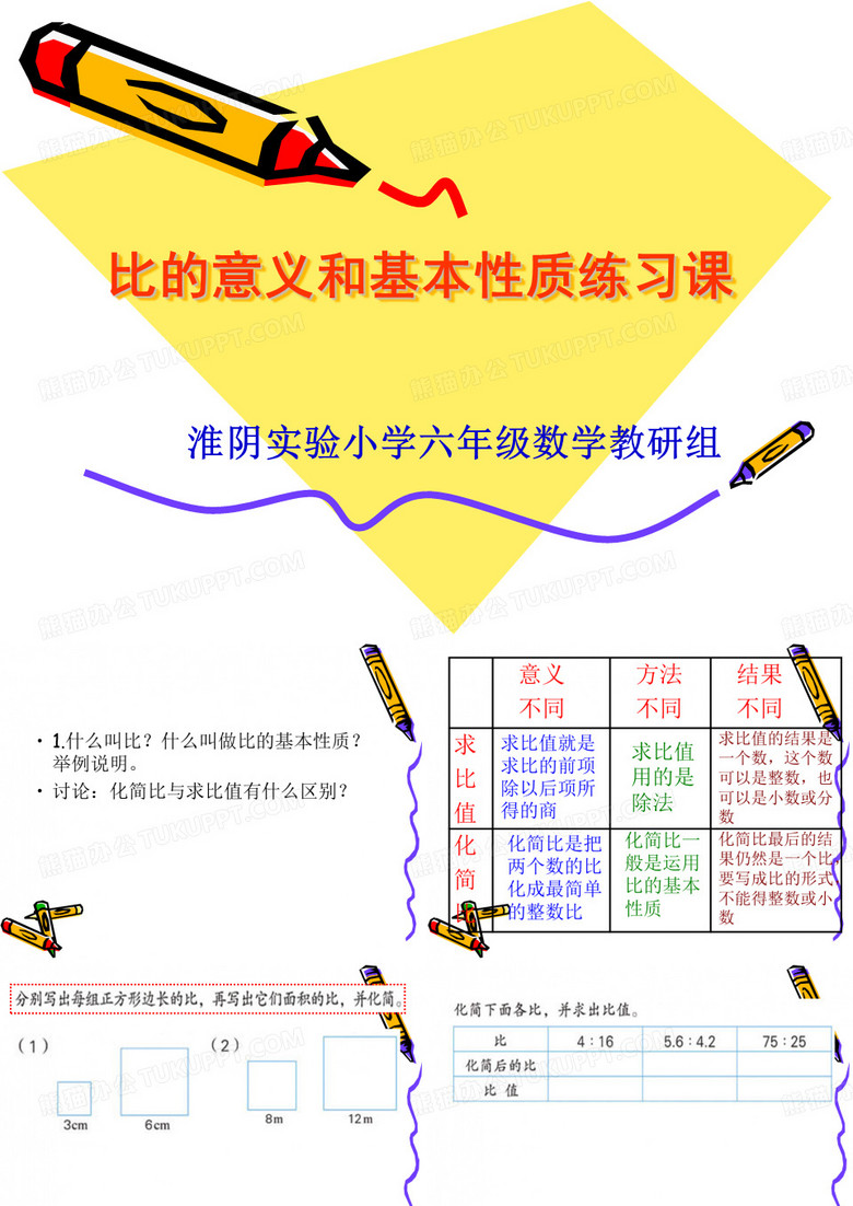 比的练习课