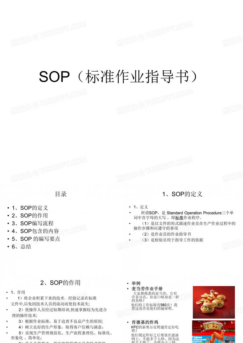 SOP标准作业指导书