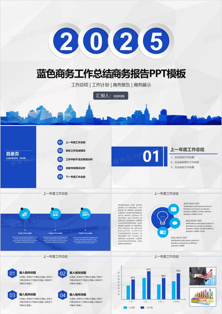 2025蓝色微粒体商务通用工作总结报告PPT模板