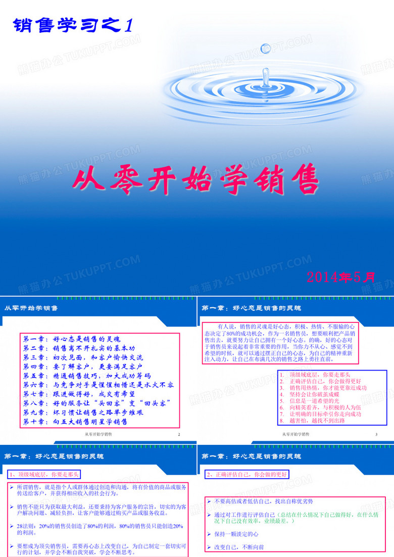 从零开始学销售
