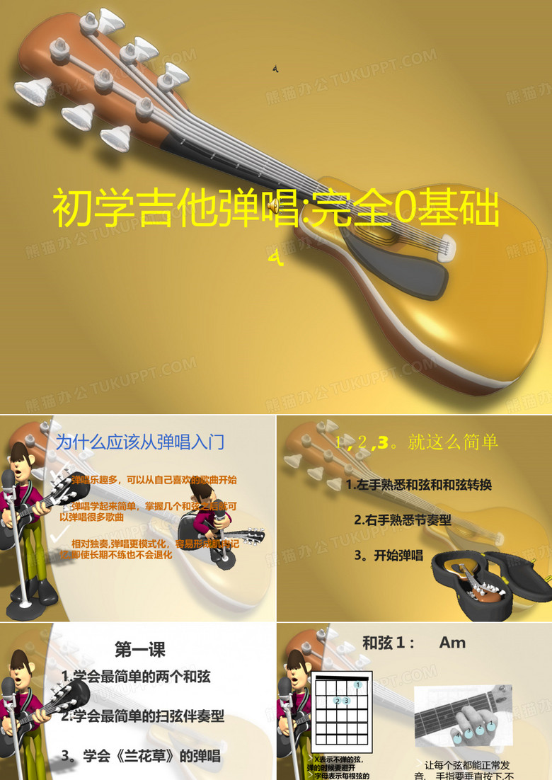 从零开始学吉他