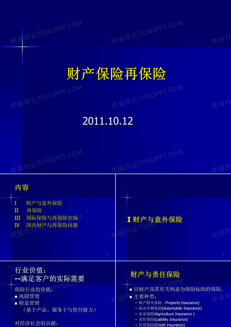 财产保险及再保险