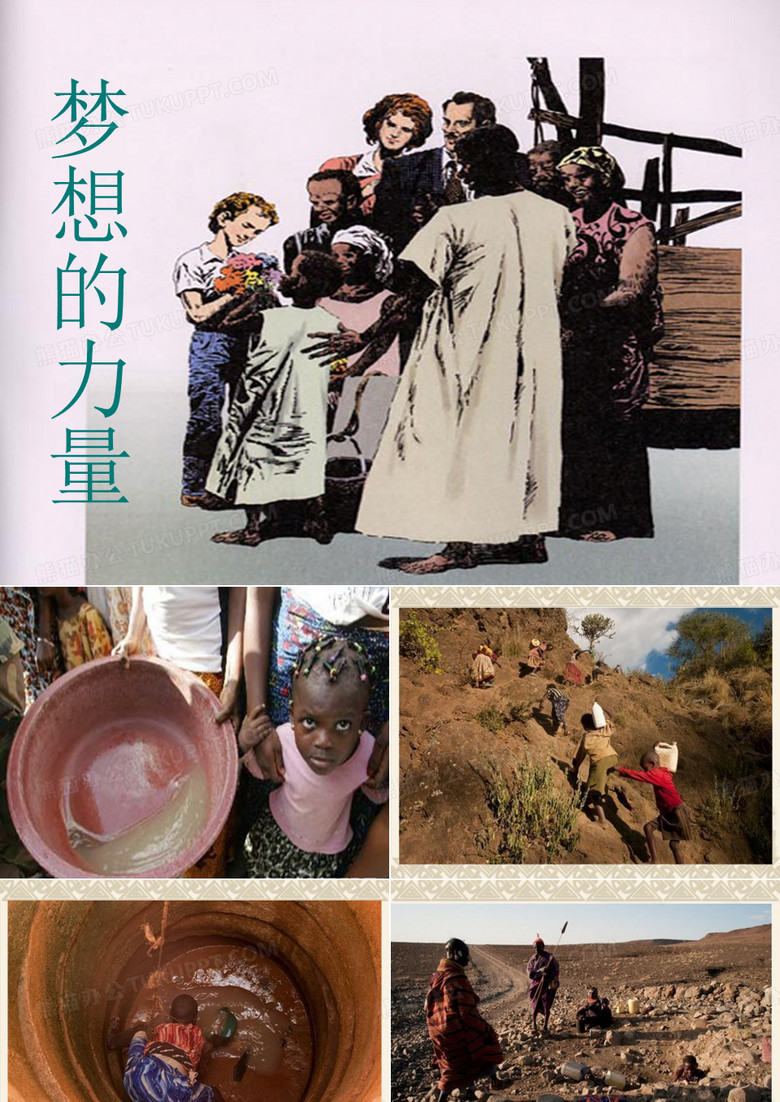 梦想的力量