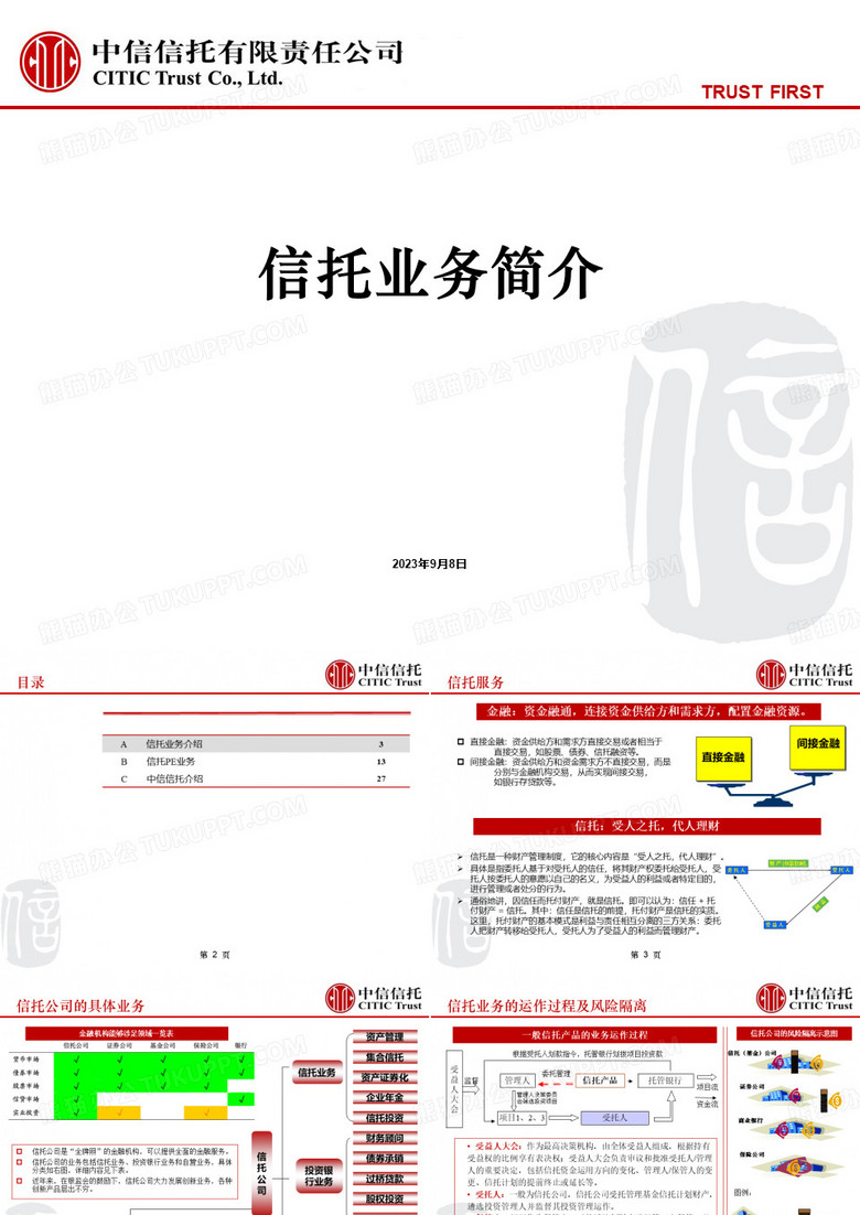 信托介绍与信托实例