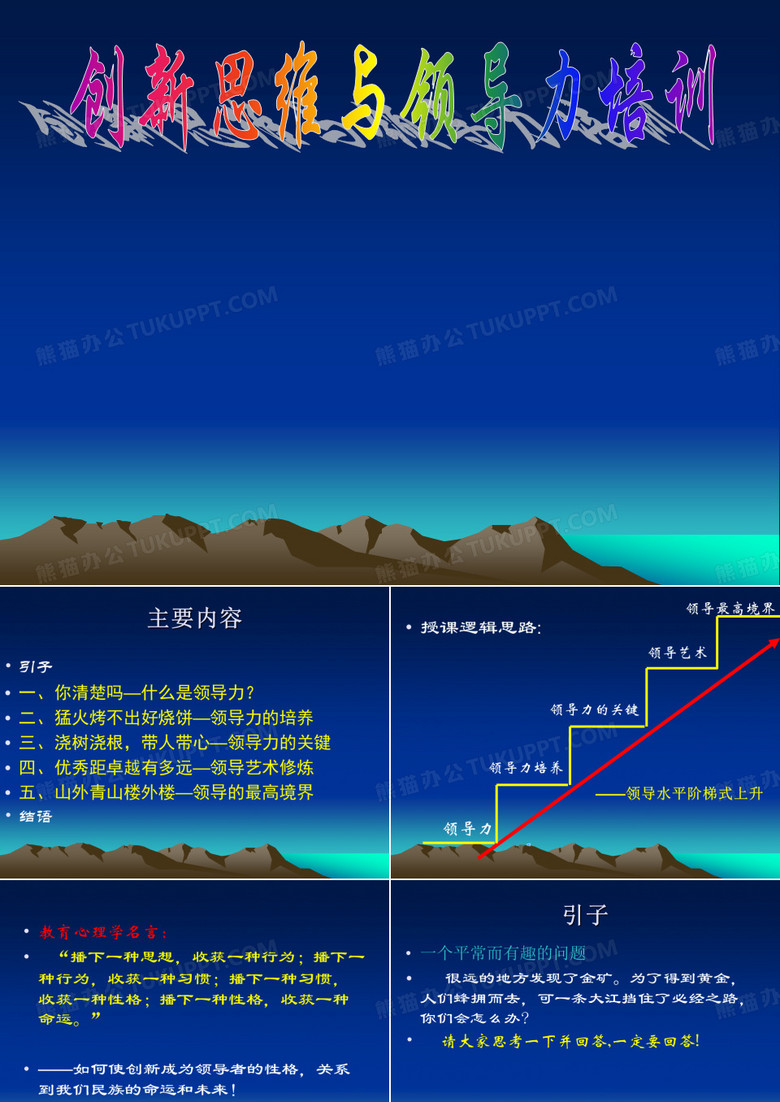 领导力的阶梯式上升