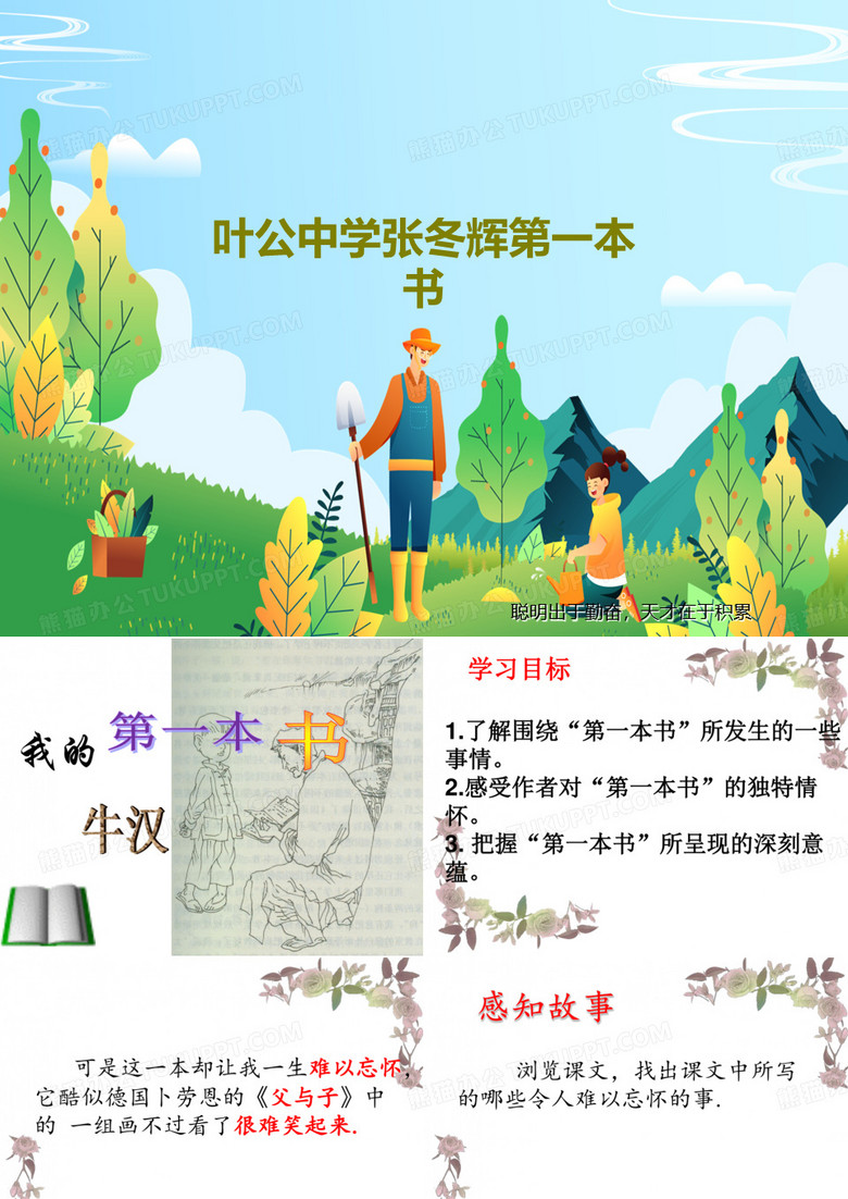 叶公中学张冬辉第一本书共22页