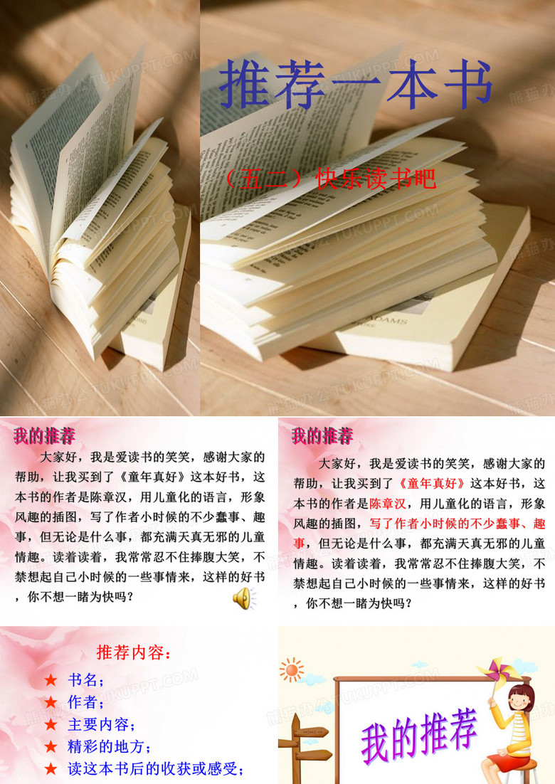 推荐一本书PPT优秀课件