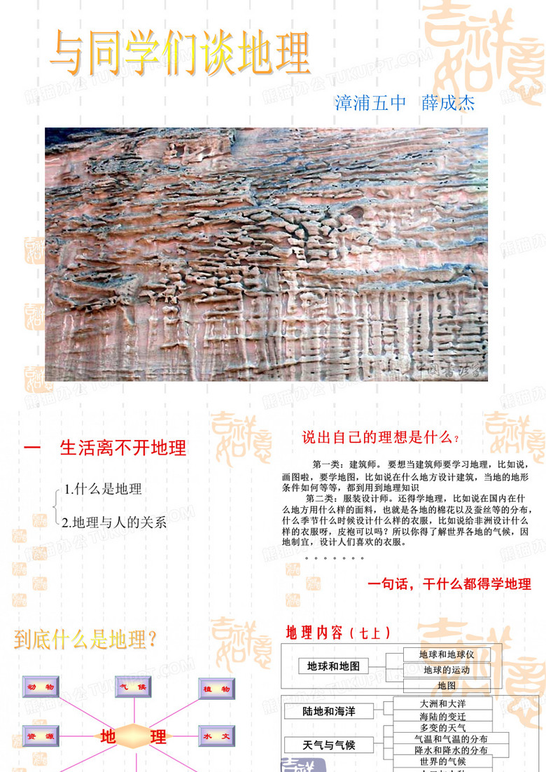 七年级地理与同学们谈地理