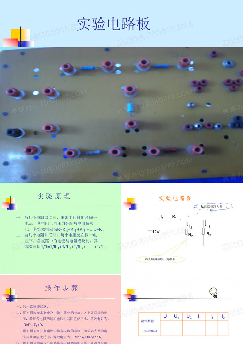 实验电路 实验报告