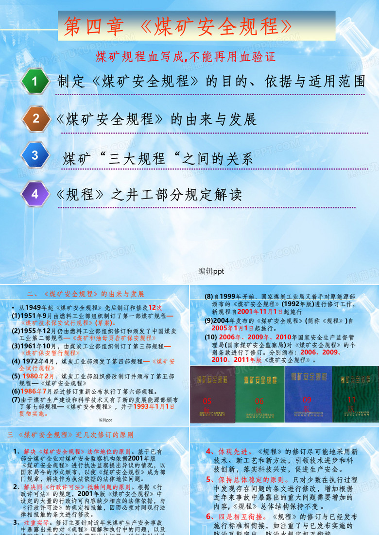 《煤矿安全规程》解读