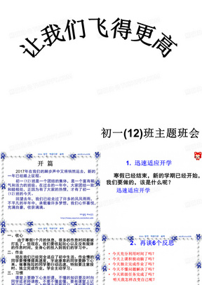 初一开学班会