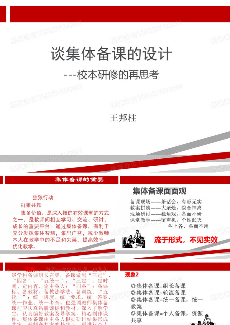 集体备课.ppt
