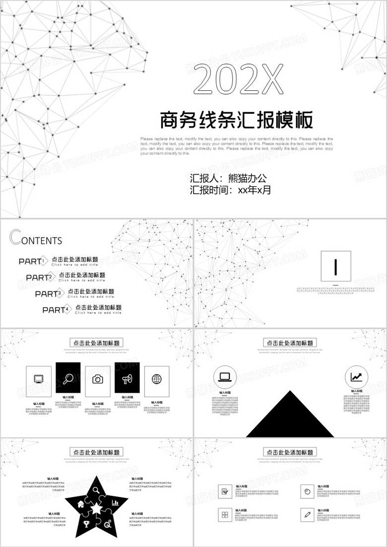 商务线条汇报ppt模板