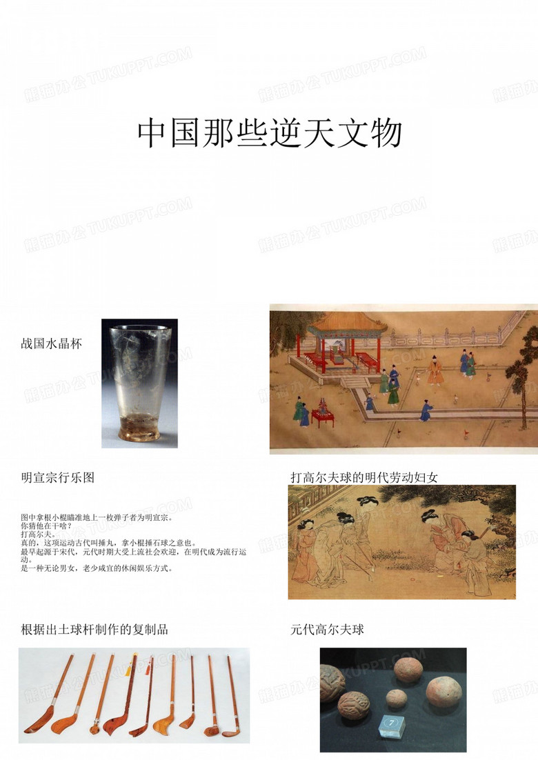 中国逆天文物