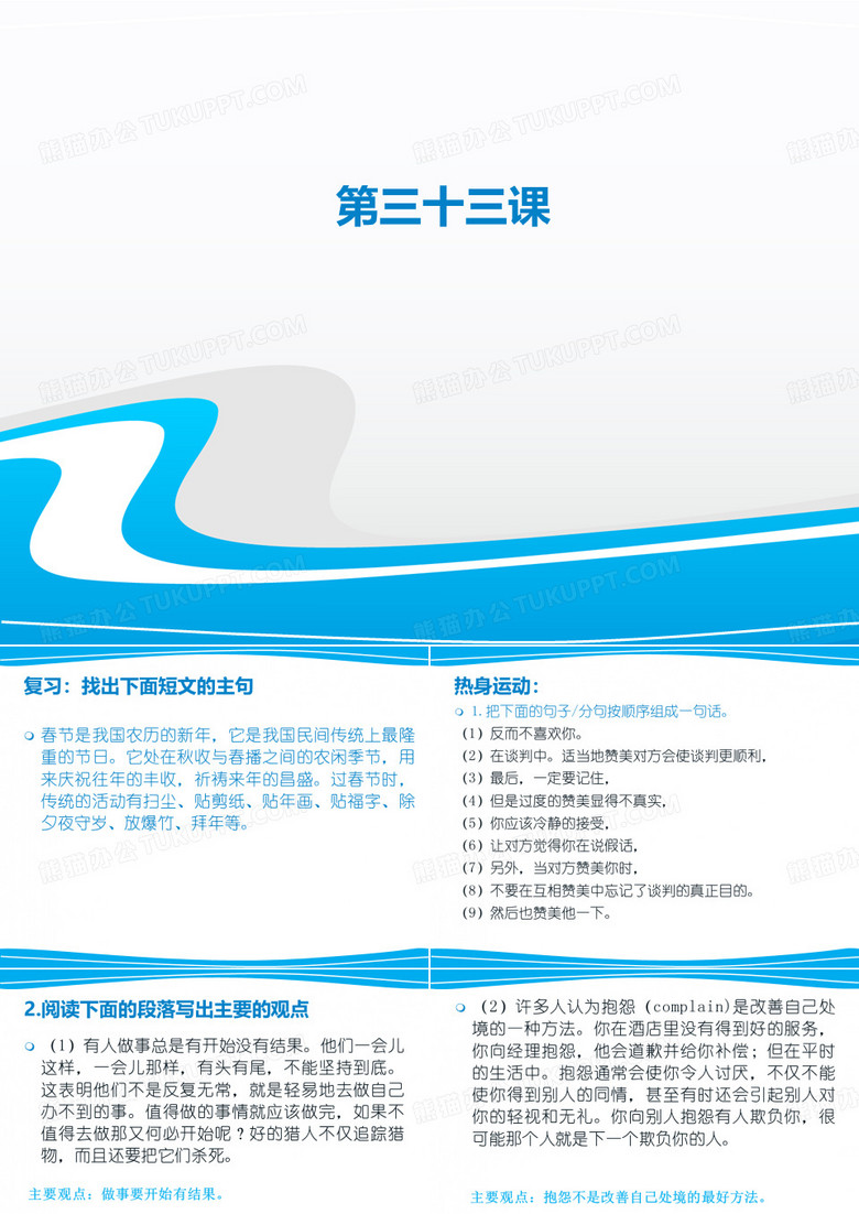对外汉语阅读课 第三十三课