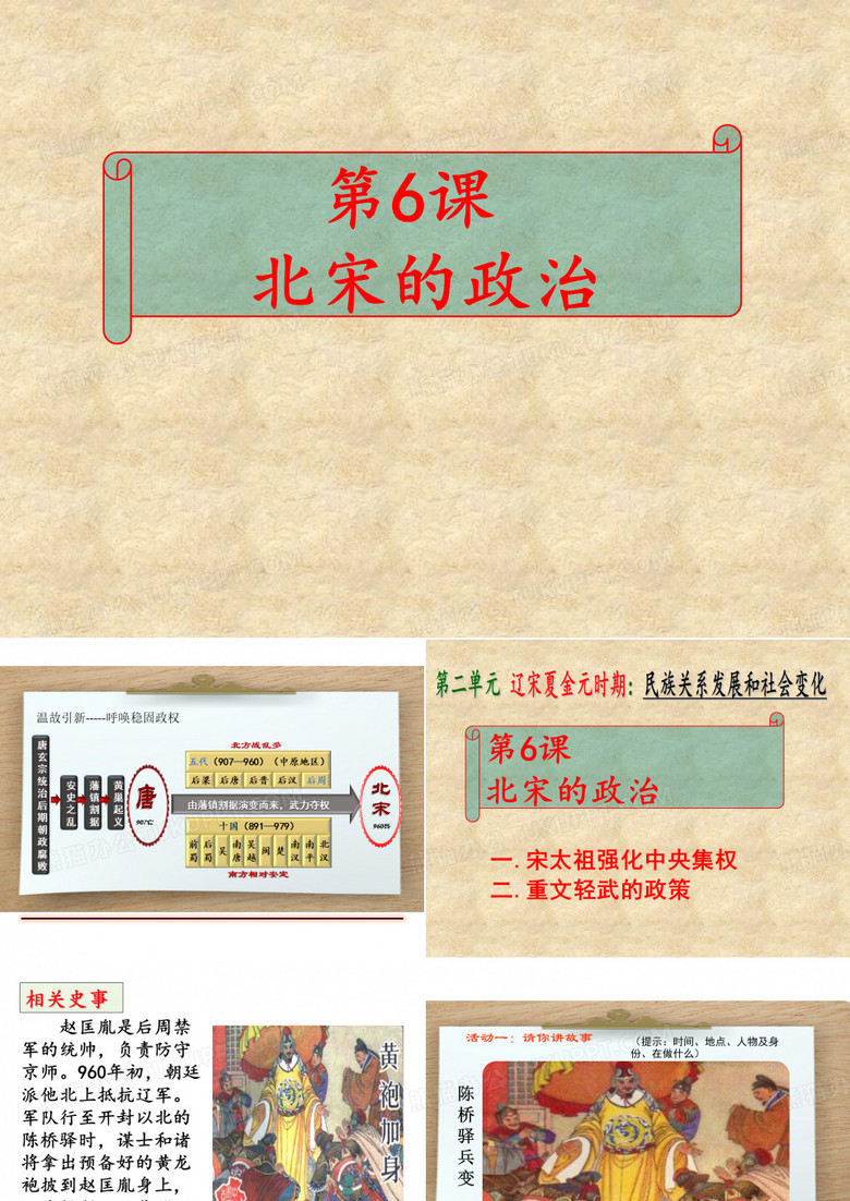 6课
