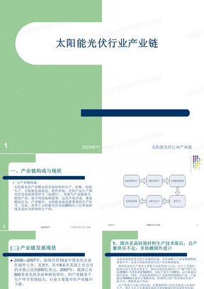 太阳能光伏产业链