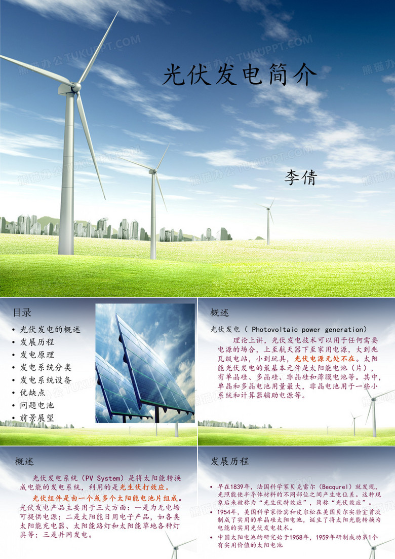 光伏发电简介