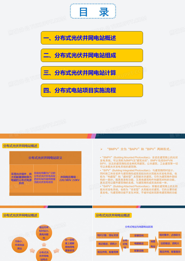 光伏培训资料