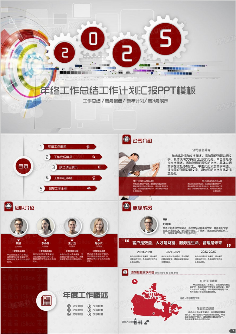 2025年终工作总结计划汇报PPT模板