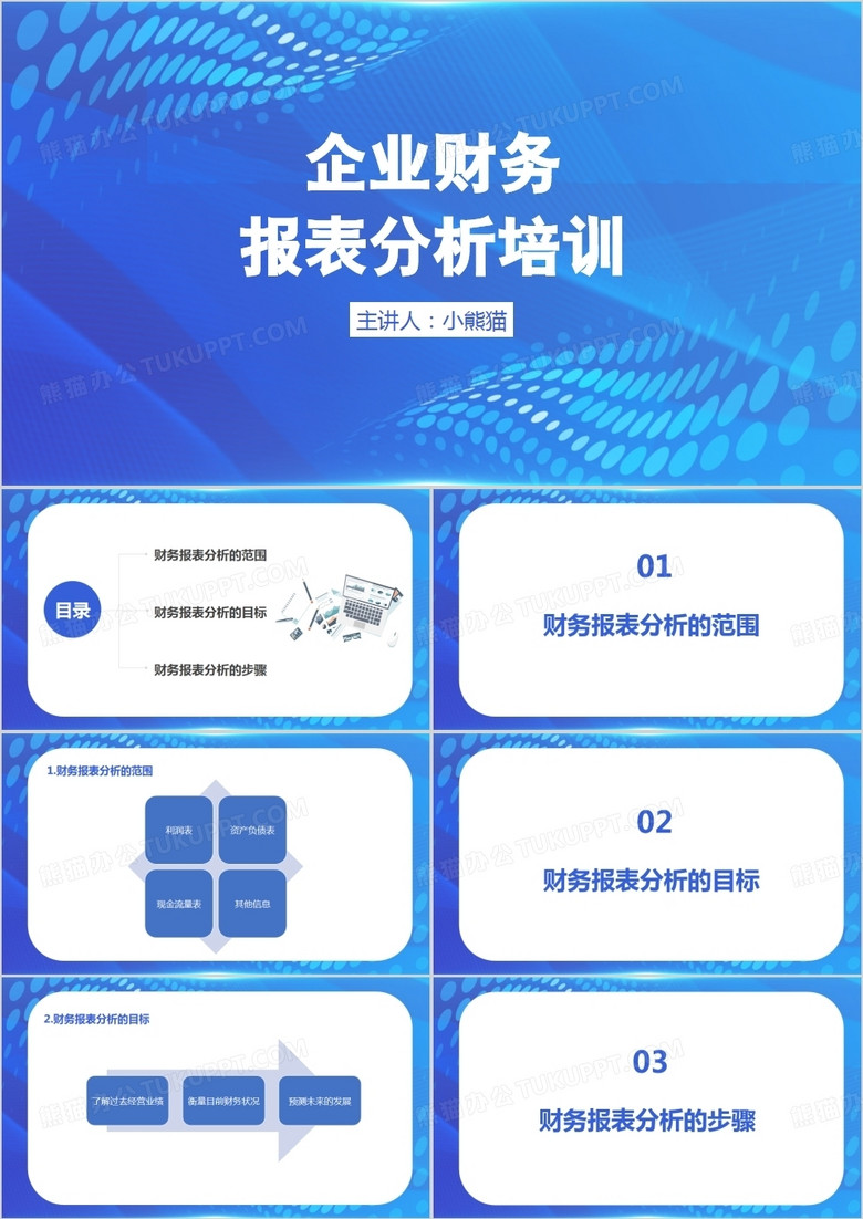 商务风财务培训知识课件PPT模板