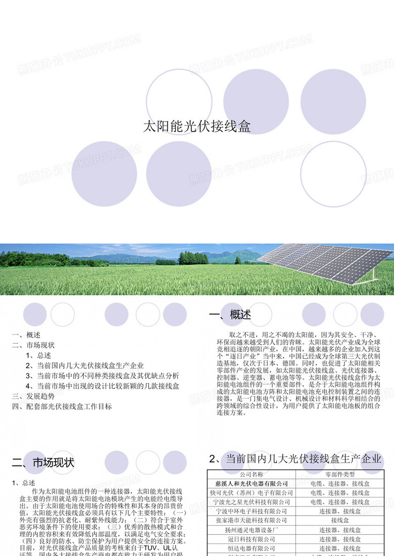 太阳能光伏接线盒