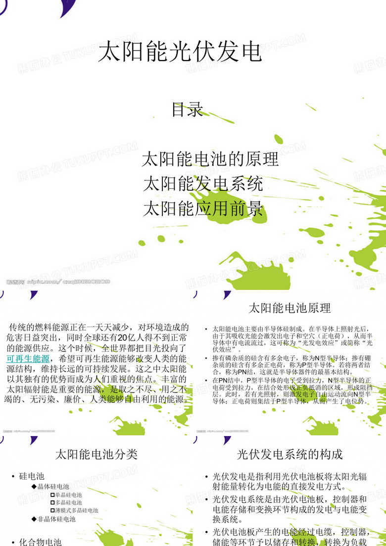 光伏发电原理