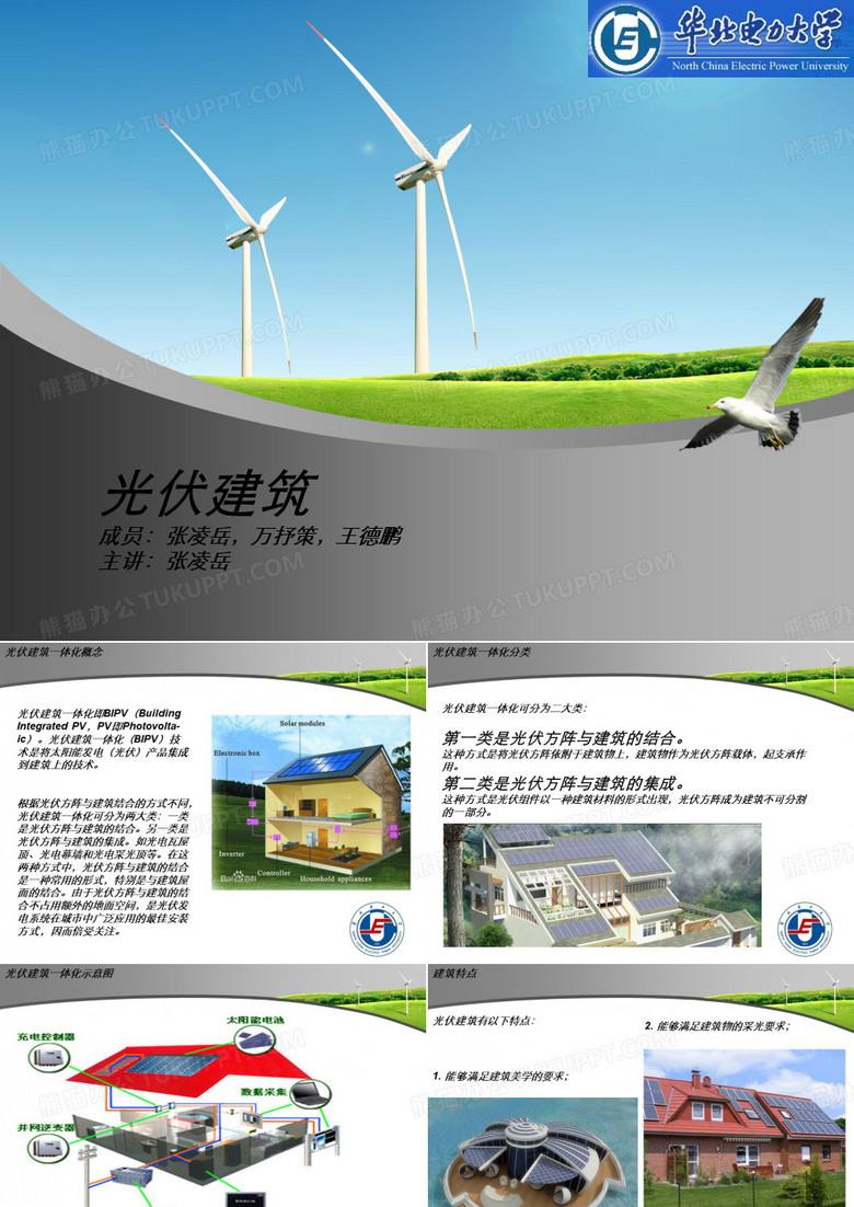 太阳能光伏建筑