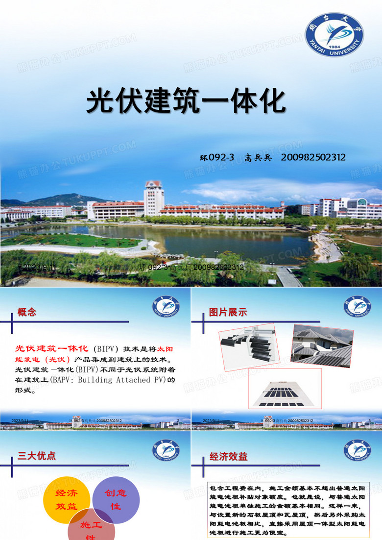 光伏与建筑一体化