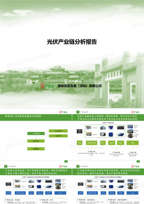 光伏产业链分析报告