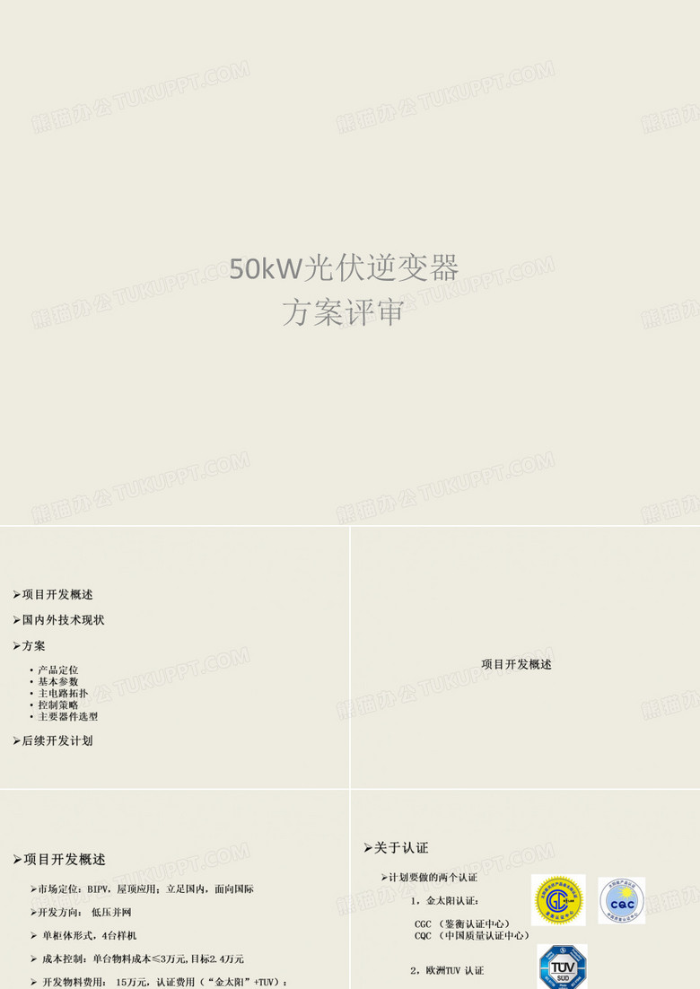 50kW 光伏逆变器 方案