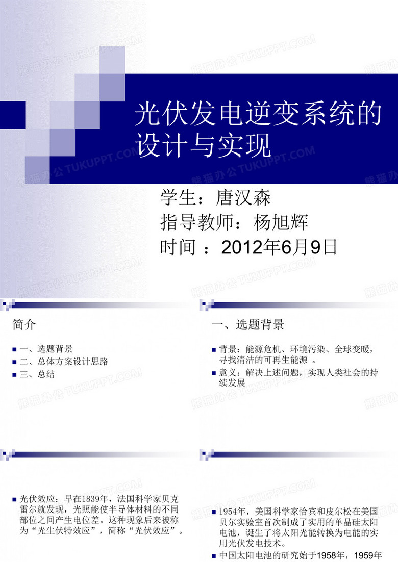 光伏发电逆变系统