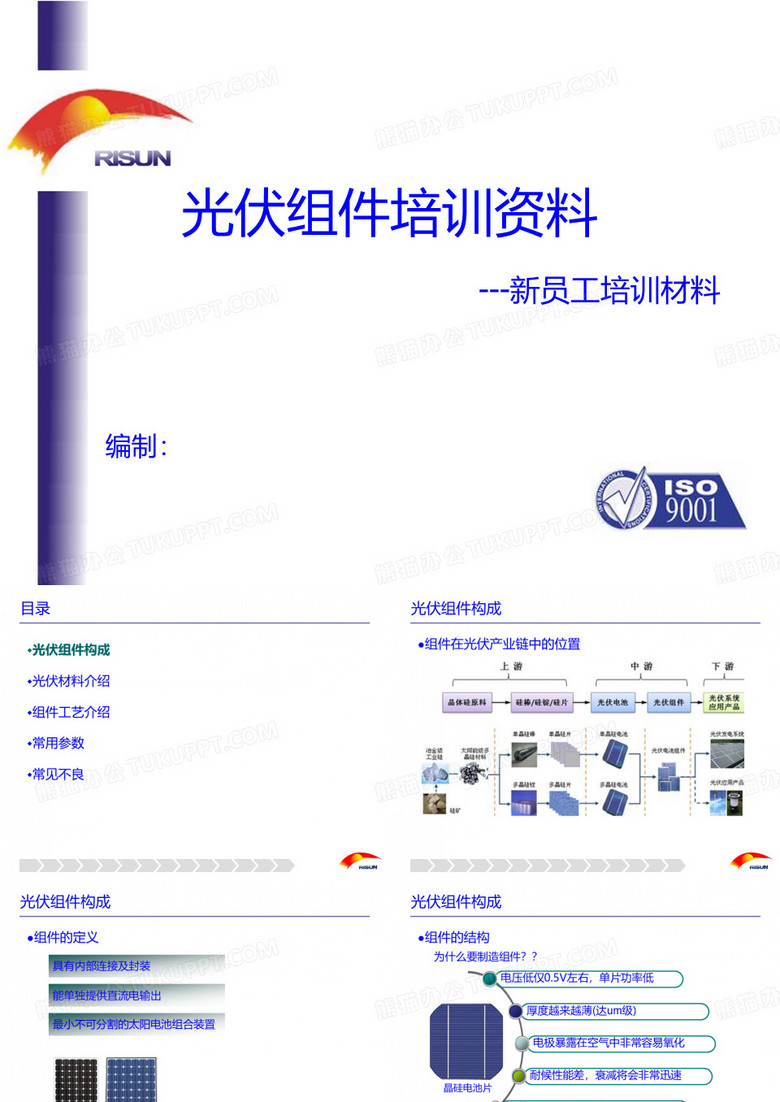 光伏组件培训资料