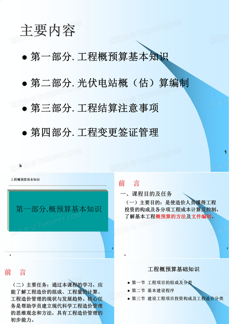 光伏概预算基础知识