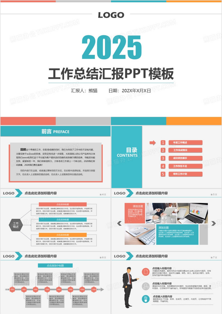 2025简约风工作总结汇报PPT模板