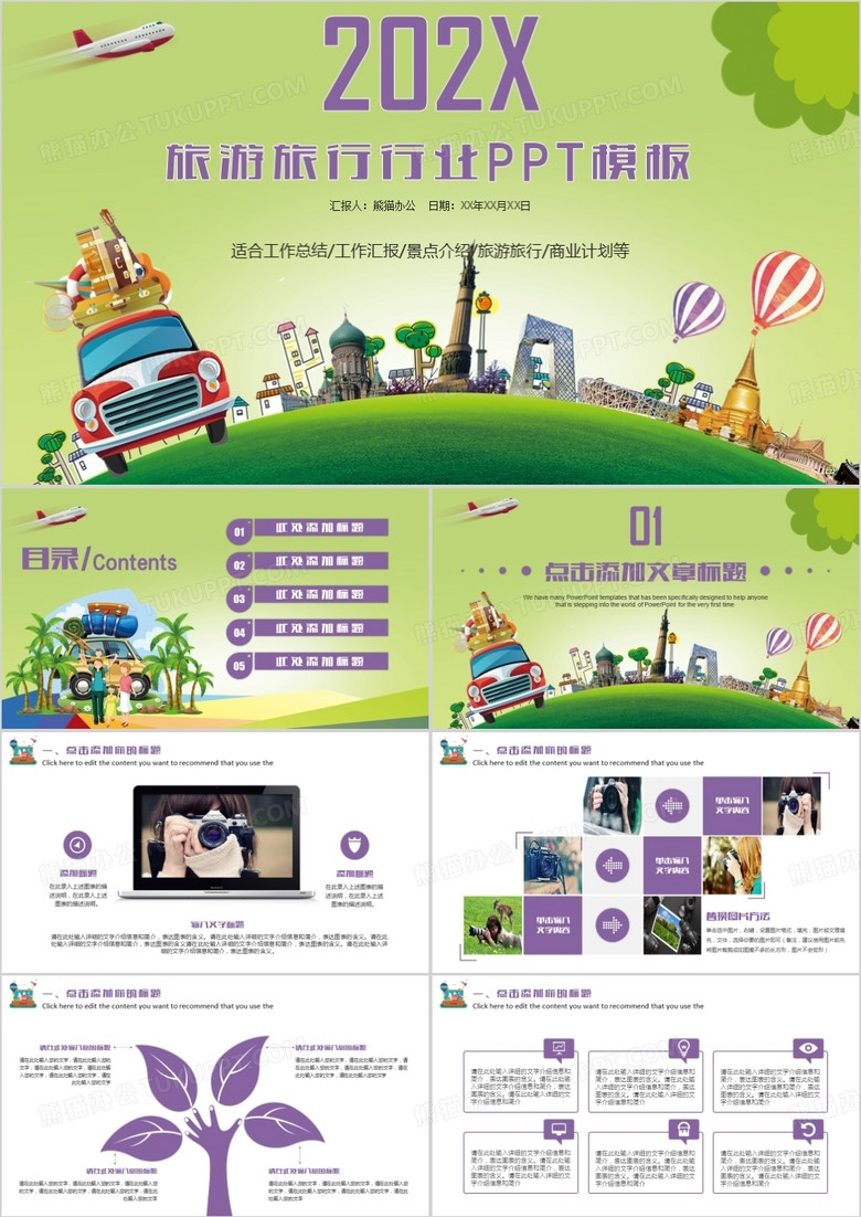 旅游行业度假工作汇报PPT模板