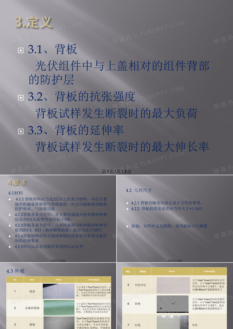 光伏组件背板检测