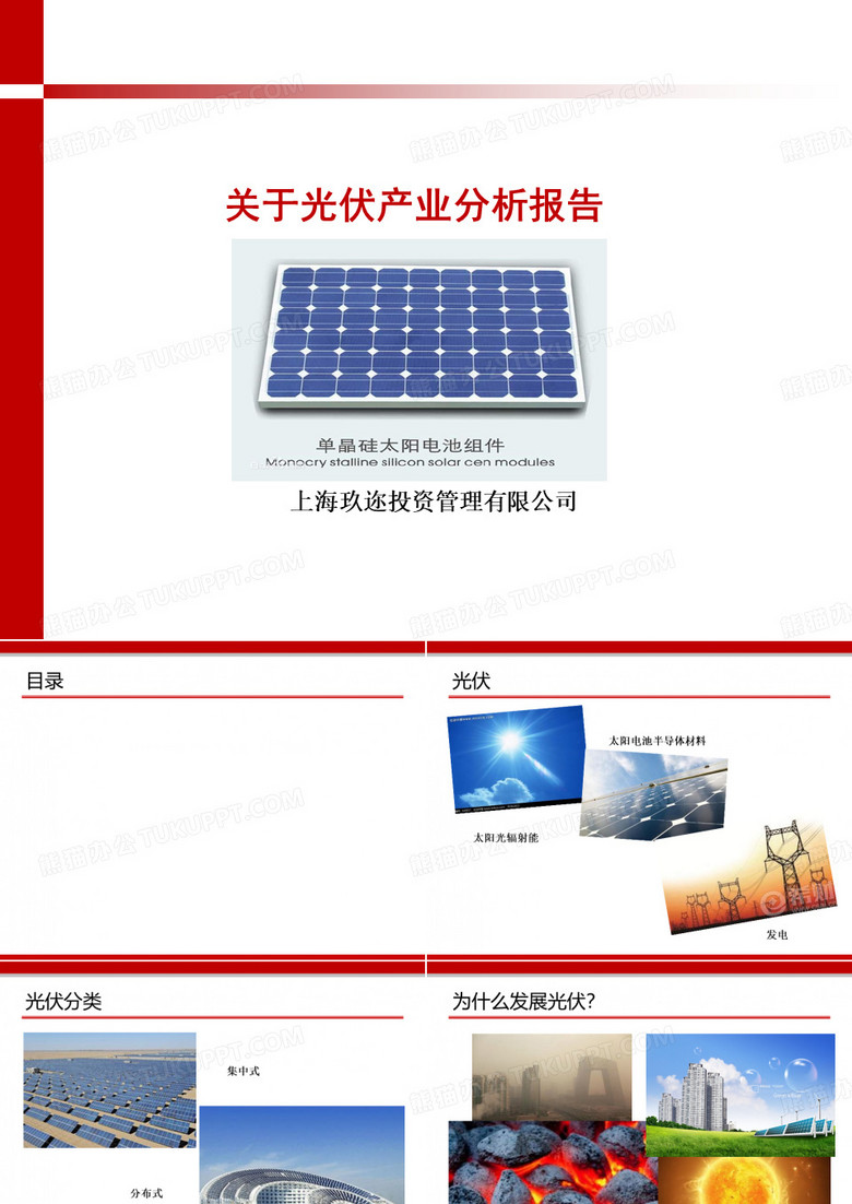 光伏产业分析报告