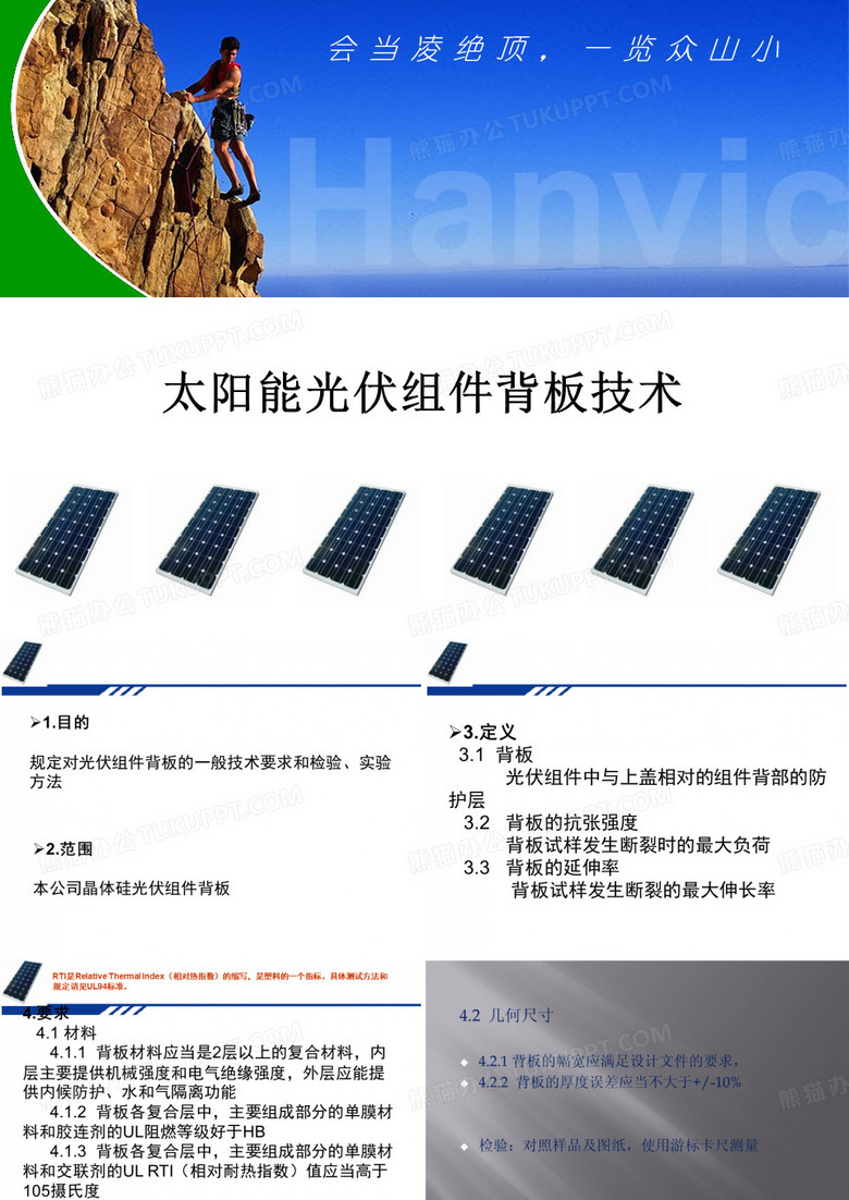 太阳能光伏组件背板技术