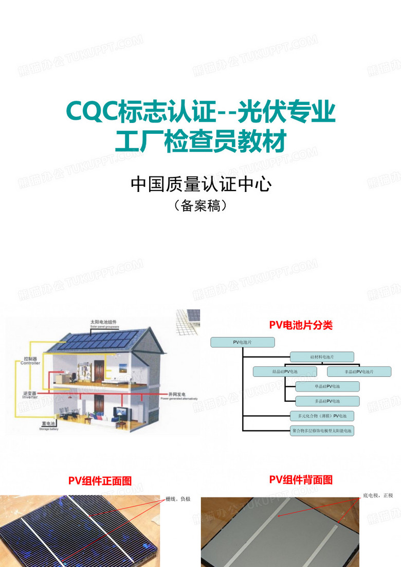 光伏发电系统的组成