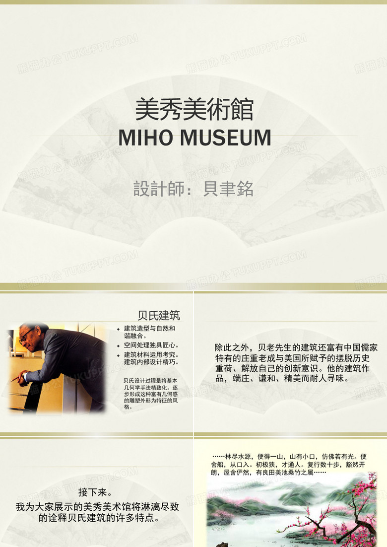 MIHO 美术馆