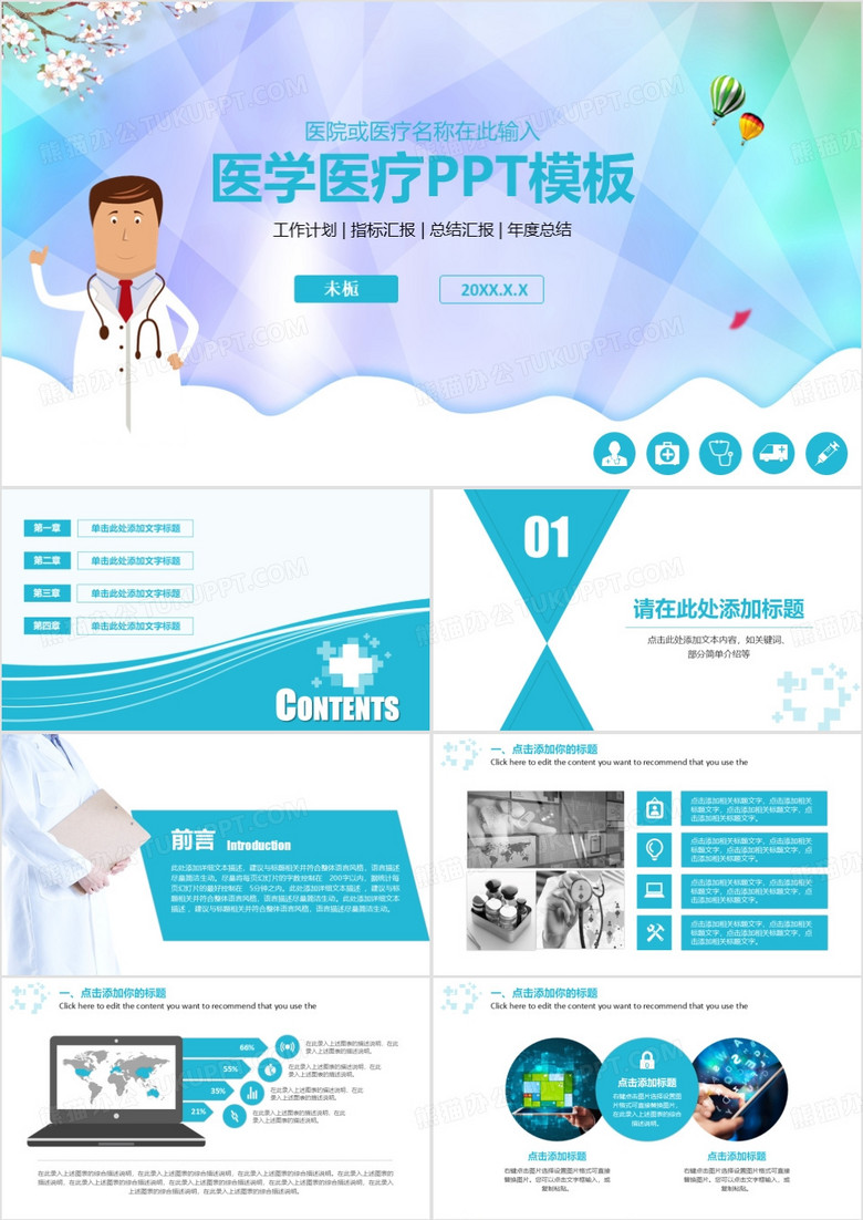 蓝色简约医疗医学工作计划总结汇报ppt