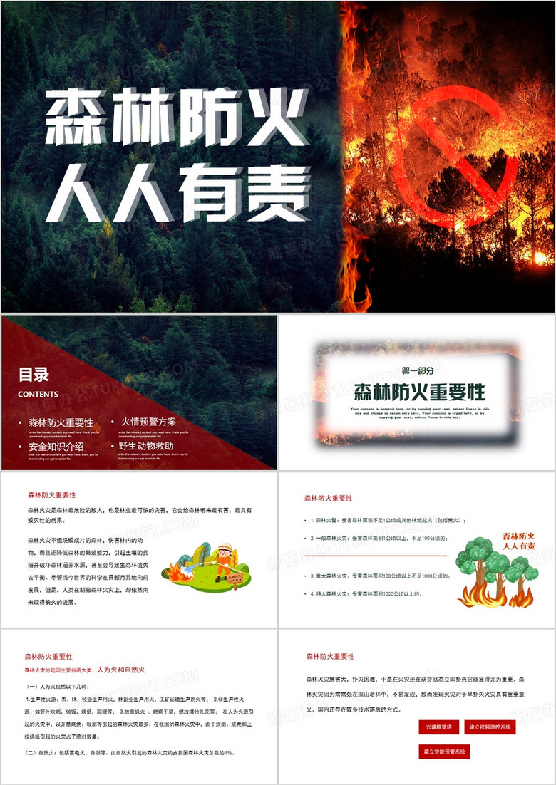 红色卡通风森林防火宣传PPT模板